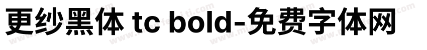 更纱黑体 tc bold字体转换